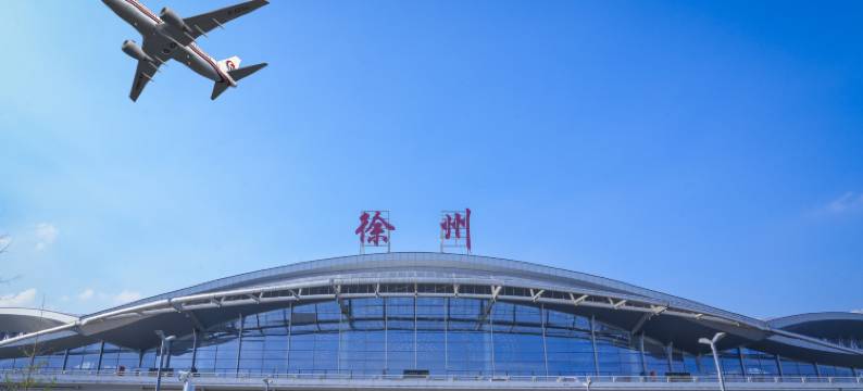 精途酒店(徐州观音机场店)图片