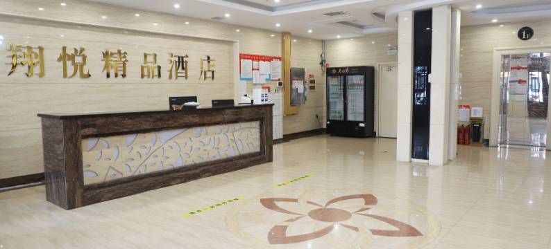 抚远翔悦精品酒店图片
