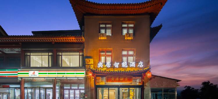 奕居智能酒店(太原晋祠景区店)图片