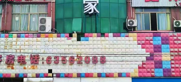 南苑e家酒店(慈溪附海店)图片