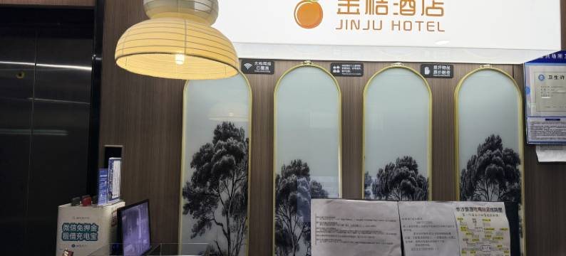 金桔酒店(长沙五一广场IFS国金中心店)图片