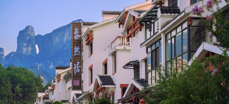 张家界泰然居民宿图片