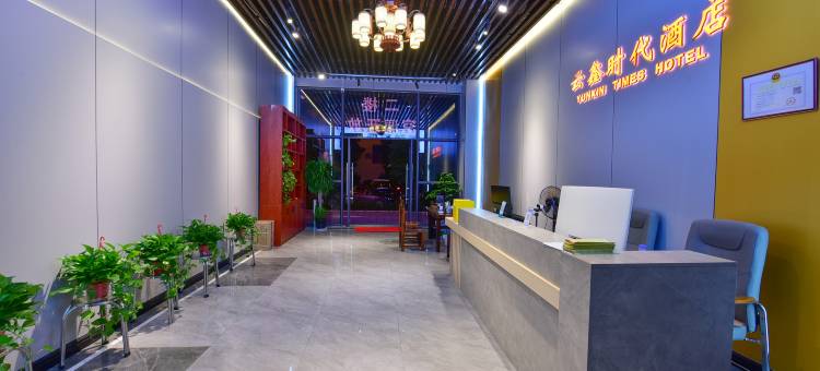 勐腊云鑫时代酒店图片