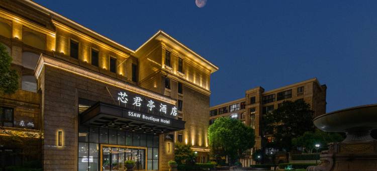 杭州西溪芯君亭酒店(蚂蚁A空间店)图片