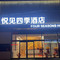 瓦房店悦见四季酒店