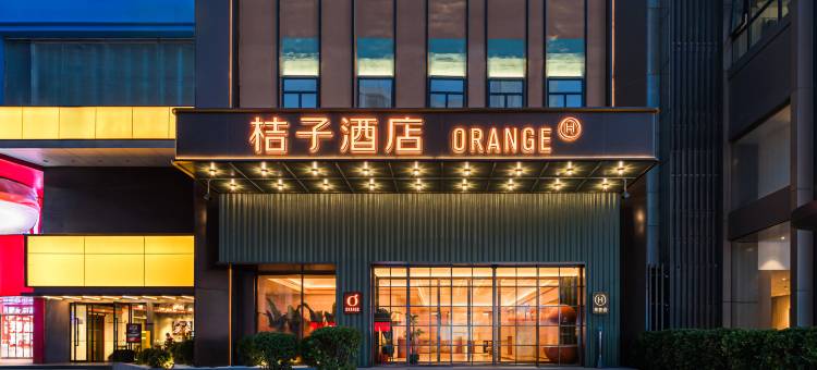 桔子酒店(郑州二七广场地铁站店)图片