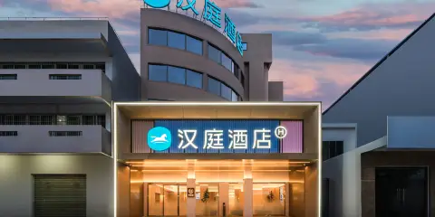 漢庭酒店(陵水中心大道店)