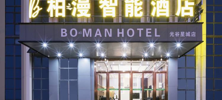 柏漫智能酒店(武汉光谷科技会展中心店)图片