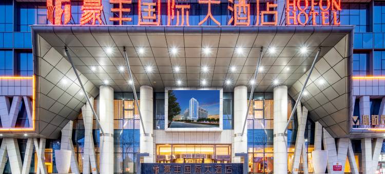 奎屯豪丰国际大酒店图片