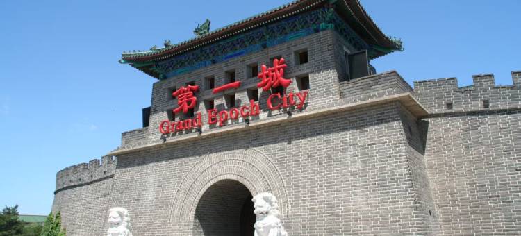 香河正安宫酒店图片