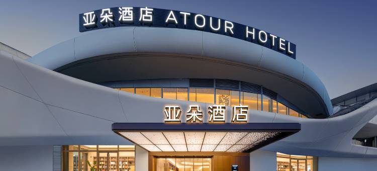 嘉兴南湖天地亚朵酒店图片