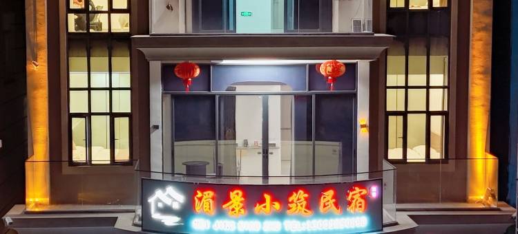 湄洲岛湄景小筑民宿(鹅尾沙滩店)图片