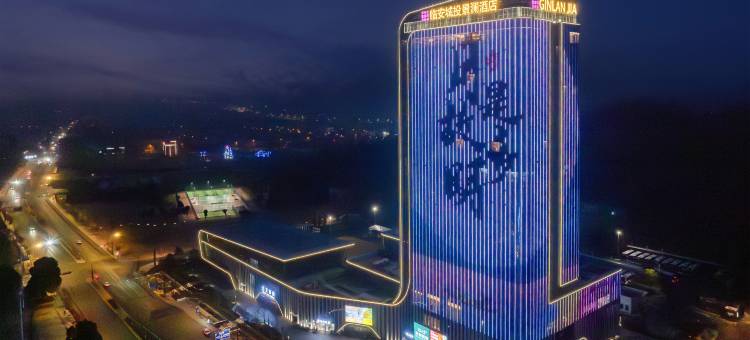 临安城投景澜酒店图片