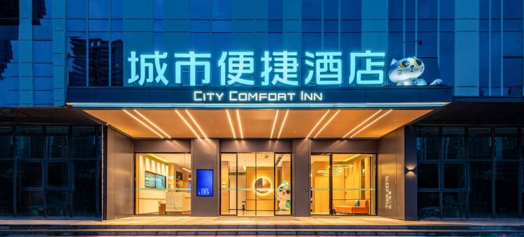 城市便捷酒店(长春高新区光谷大街店)图片
