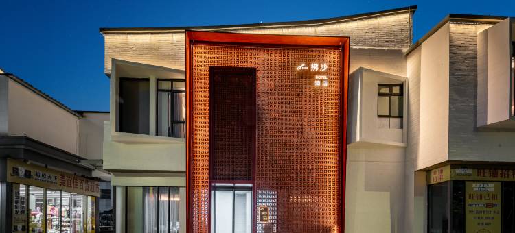 北海银滩拂沙酒店(潮雕广场店)图片