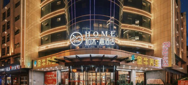 和沐嘉酒店(吉首乾州古城市政府店)图片