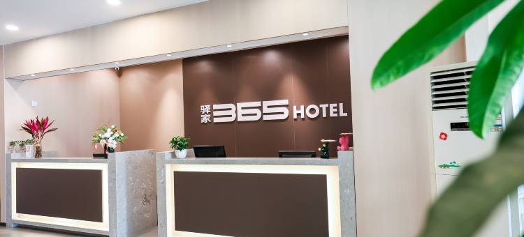 驿家365酒店(保定西大街直隶总督署店)图片