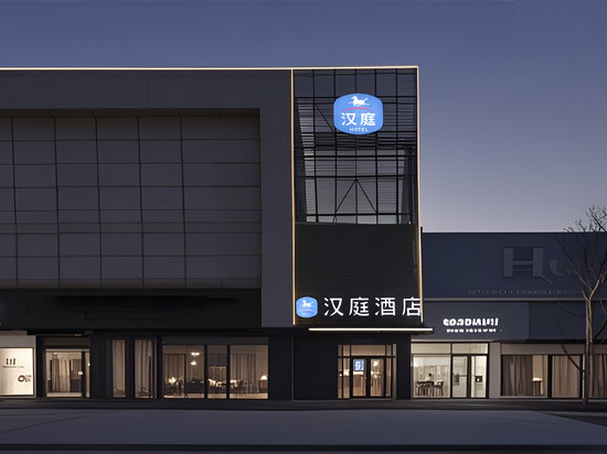 汉庭酒店(昌黎碣阳大街店)