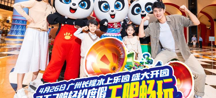 广州长隆熊猫酒店图片