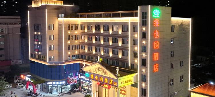 维也纳酒店(南平延平店)图片