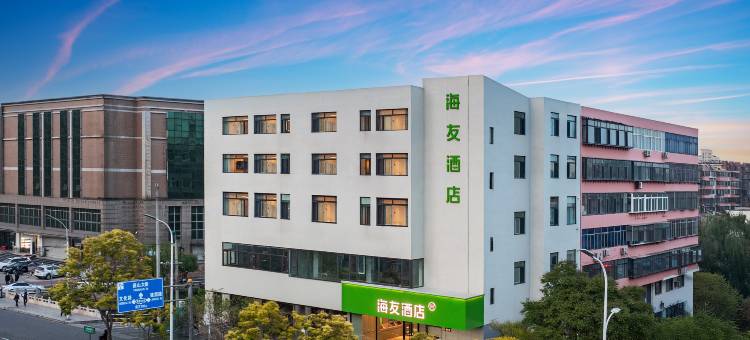 海友酒店(秦皇岛火车站民族路店)图片