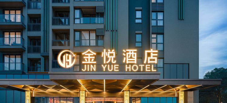 宁南金悦酒店(县人民政府宁远巷店)图片