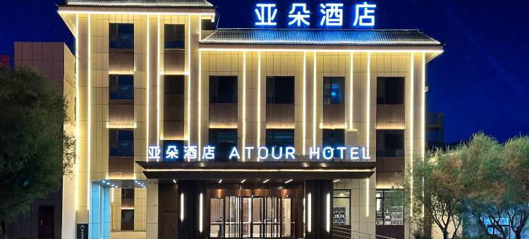 喀什塔县帕米尔旅游区亚朵酒店图片