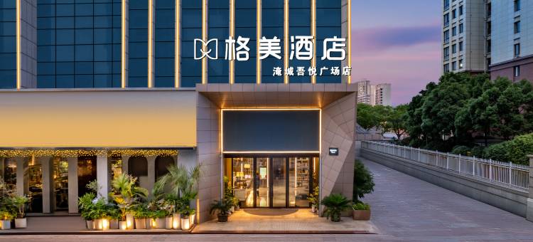 格美酒店(常州淹城吾悦广场店)图片