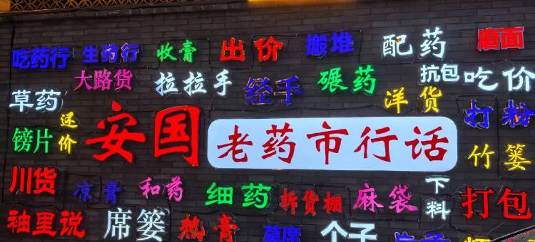 如家驿居酒店(保定安国药城大街店)图片