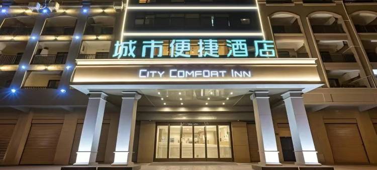 城市便捷酒店(漳州金峰开发区店)图片