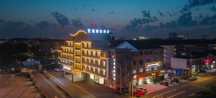 艺龙安云酒店(江阴璜土镇石庄客运站店)图片