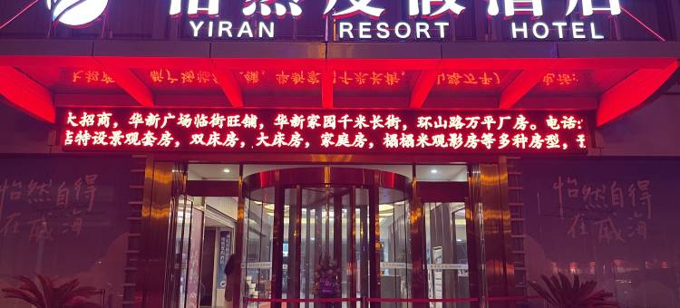 威海怡然度假酒店(威海公园刘公岛旅游码头店)图片