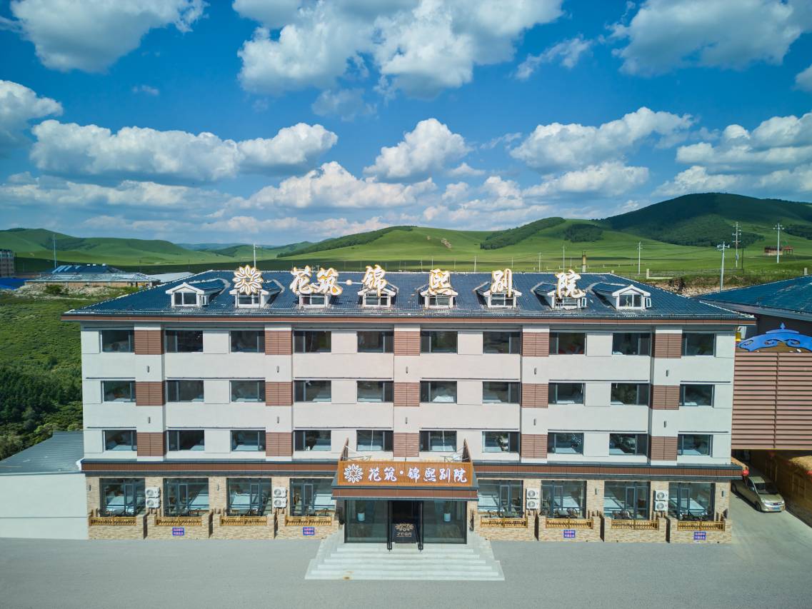 花筑·锦熙别院(乌兰布统草原景区店)图片