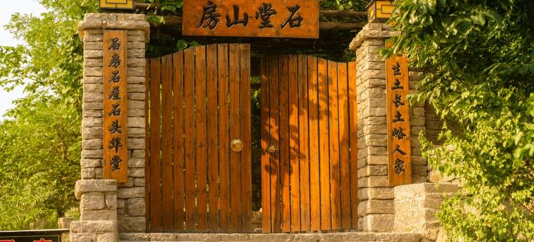 淄博•石堂山房｜THREEBEDROOMSWITHDOUBLEWMOU宿集民宿(土峪村店)图片