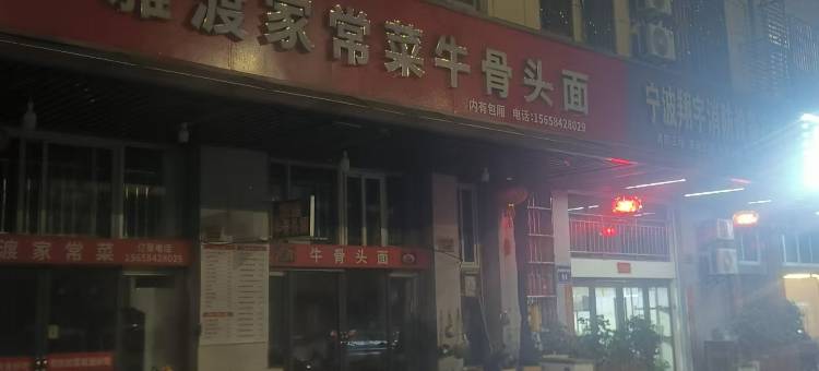 金澜湾美宿(宁波机场石碶地铁站店)图片