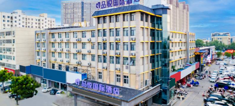 濮阳万嘉360广场品悦国际酒店(恒丰中央广场店)图片