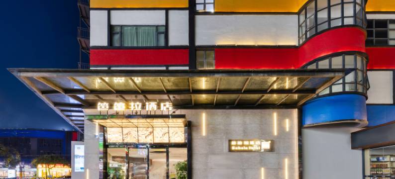 笆笆拉酒店(广州大岗店)图片