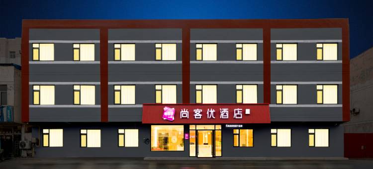 尚客优酒店(德州黄庄立交店)图片