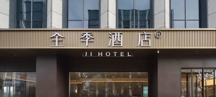 全季酒店(绍兴越城滨海新区科技创业园店)图片