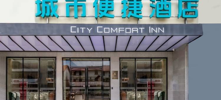 城市便捷酒店(柳州五星商业街马鞍山公园店)图片