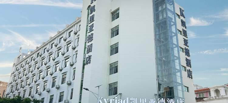 凯里亚德酒店(厦门集美学村高崎国际机场店)图片