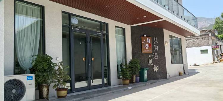 小巷人家民宿(宝泉景区店)图片