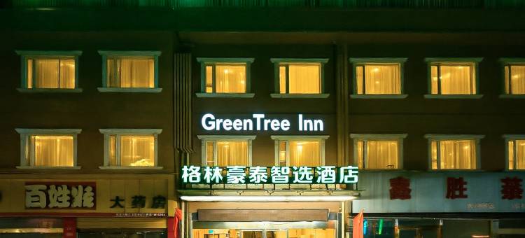 格林豪泰智选酒店(宿州火车站国购广场店)图片