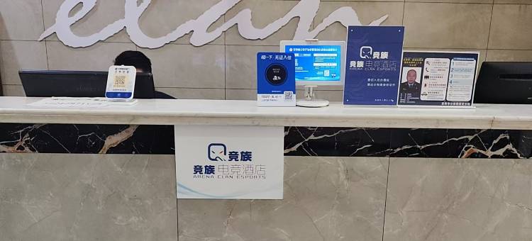 竞族电竞民宿(定西玉湖公园店)图片