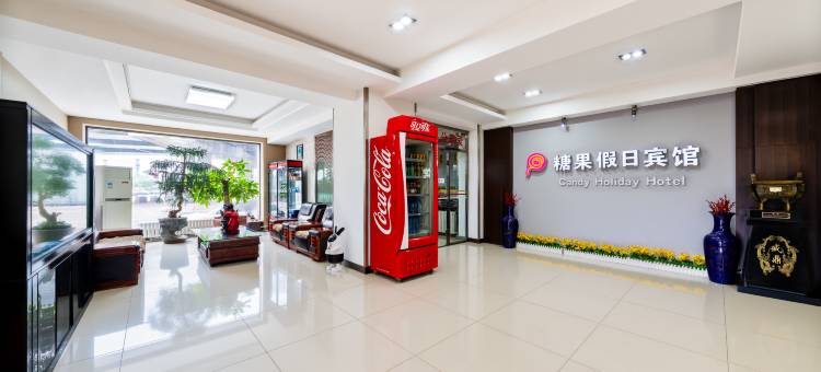 糖果假日宾馆(哈尔滨西站海宁皮革城店)图片