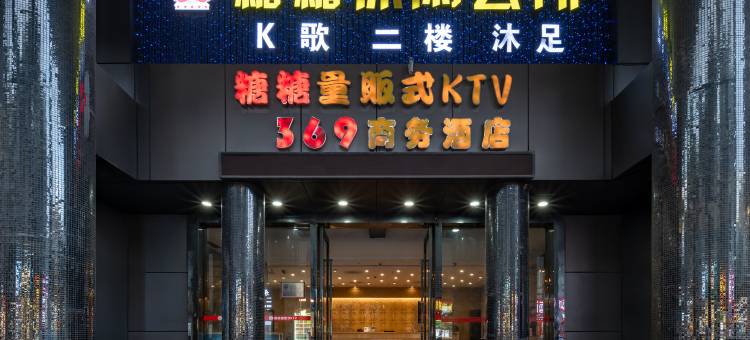 银狐电竞酒店(中山东凤店)图片