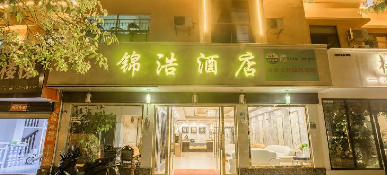 楚雄锦浩酒店图片