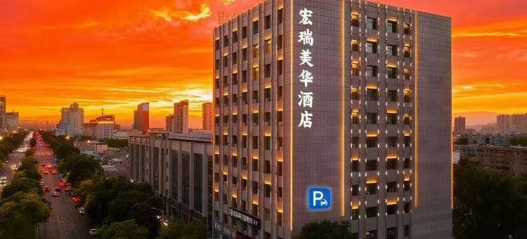 忻州宏瑞美华酒店(开来购物广场忻州西站店)图片