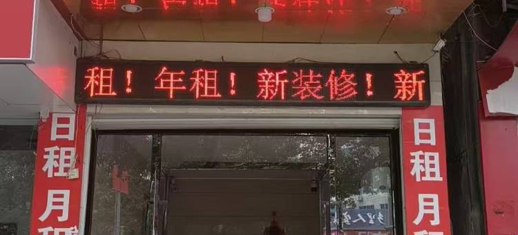 莲花老车站公寓图片