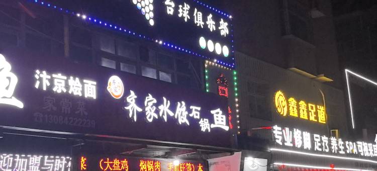 青庐瓦舍酒店(鹤壁高铁东站店)图片